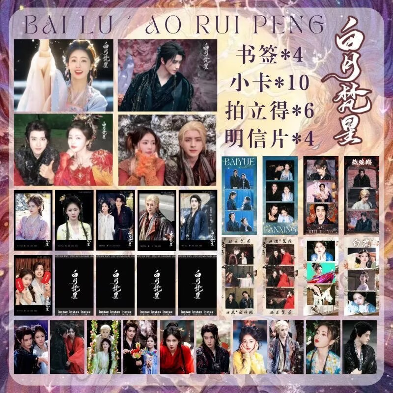 Bailu Aoruipeng White Moon Fan - Anime Fan Merchandise 评论和价格