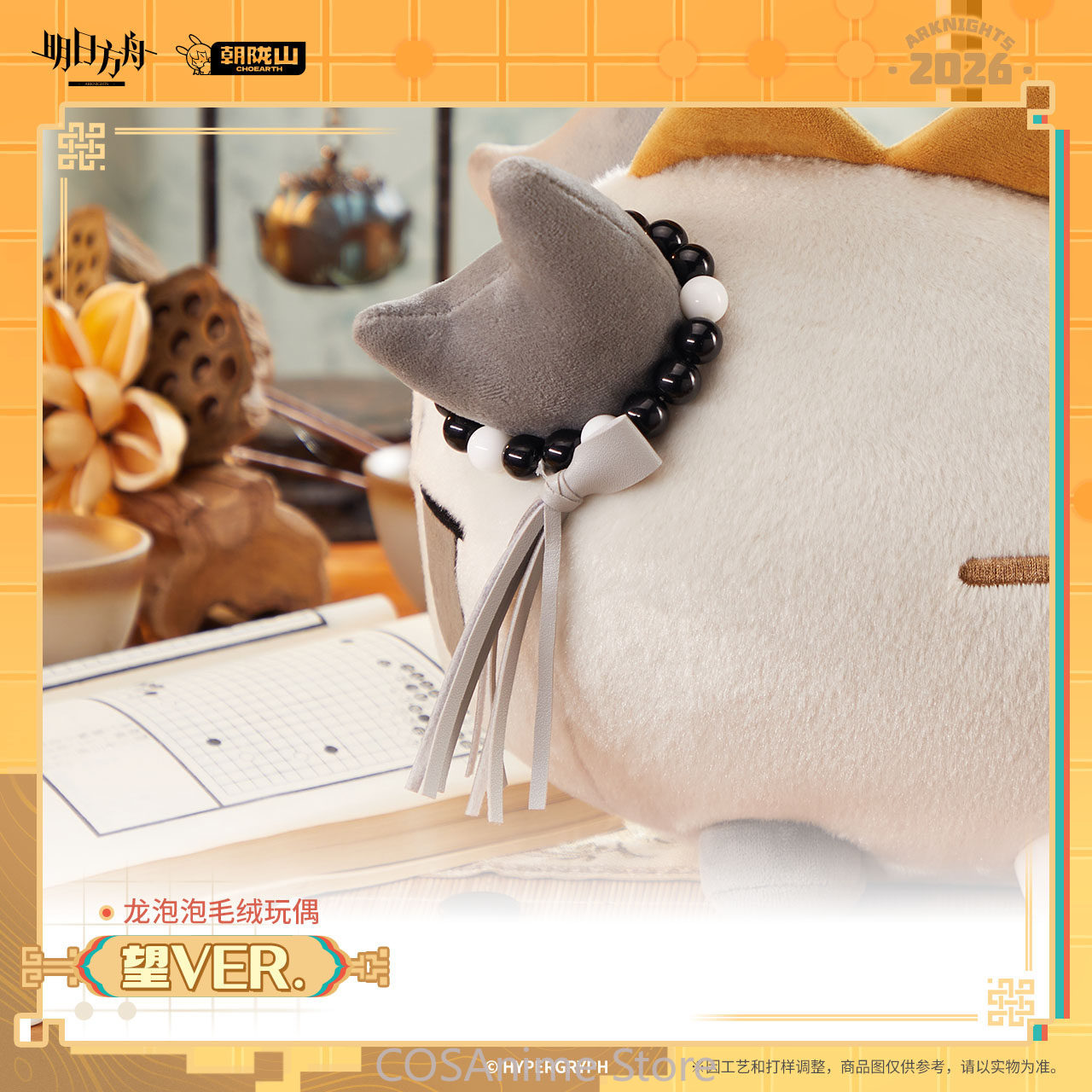 Official Arknights Wang VER. D - Official Merchandise Anime 评论和价格
